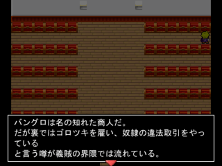 義賊は這い上がるのゲーム画面「主人公がとある商人の怪しい噂を聞き、探りを入れる」