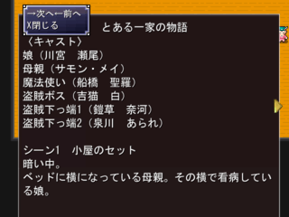 げきをつくろう！のゲーム画面「ゲーム中で、台本も読める!」