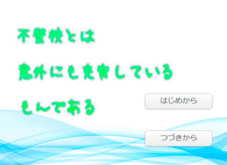 不登校とは意外と充実しているもんであるのゲーム画面「タイトル画面」