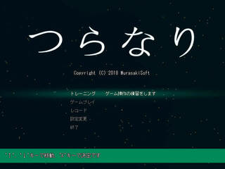 つらなりのゲーム画面「シンプルなスコアアッタクシューティングゲーム」