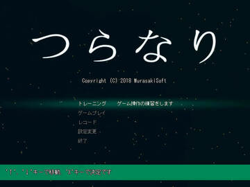 つらなりのイメージ