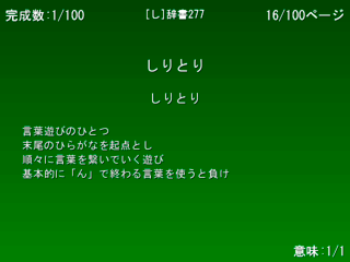 しりとりゲヱムのゲーム画面「製作中の辞書機能です。」