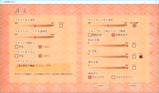 狐は神様になりたくてのゲーム画面「設定画面です。」