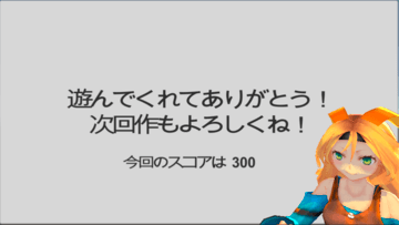 高得点を出して自慢しよう！