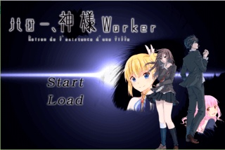 ハロー、神様Worker -Trial Edition-のゲーム画面「メニュー画面」