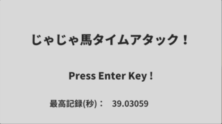 じゃじゃ馬タイムアタック！： みんとのGame A WeekシリーズVol.3のゲーム画面「タイトル画面でハイスコアを確認」