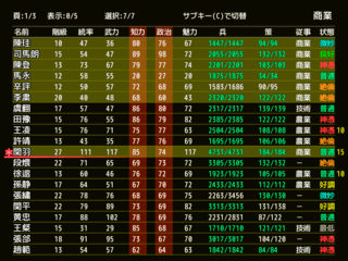 三突志のゲーム画面「武将選択画面」