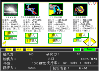 ☆宇宙戦争☆銀河を統一しろ!のゲーム画面「ショップ」