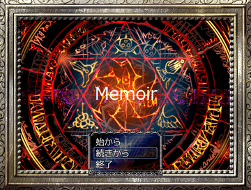 memoirのイメージ