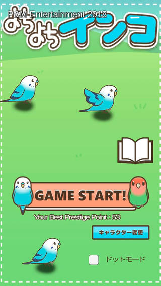 よちよちインコのゲーム画面「タイトル画面です」