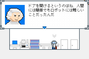 ロボットにこころをのゲーム画面「今日はドアを開けれるようになった」