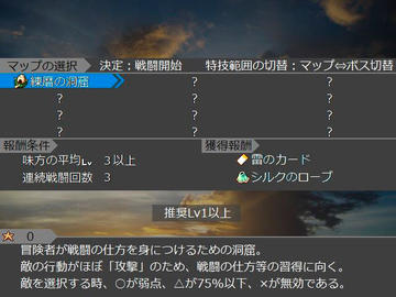 マップの選択画面では、戦闘やマップ開放に関するヒントが載っています。