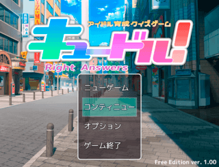 キュードル！ Right Answersのゲーム画面「クイズを解いてアイドルデビュー！」