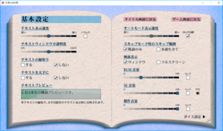花滑りひゆの夢のゲーム画面「基本設定画面です。」