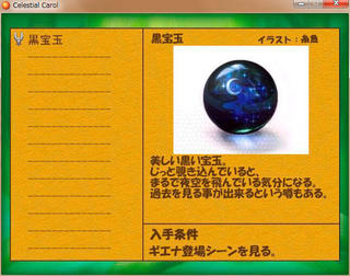 CelestialCarolのゲーム画面「コレクション要素もあり」