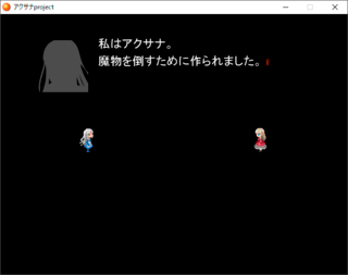 アクサナprojectのゲーム画面「作り込まれたストーリー」