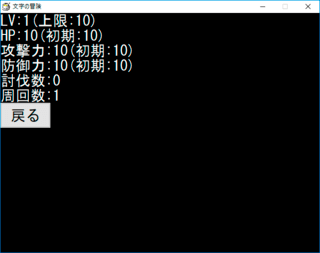 文字の冒険のゲーム画面「ステータスの画面です。」