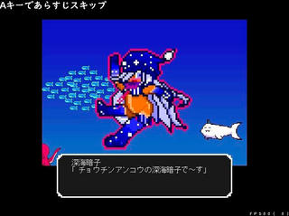 深海暗子とかくれんぼver1.03のゲーム画面「ヒロイン兼対戦相手の深海暗子です。」