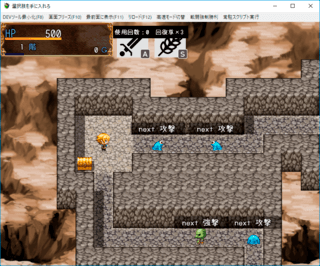 選択肢を手に入れろのゲーム画面「ダンジョン」