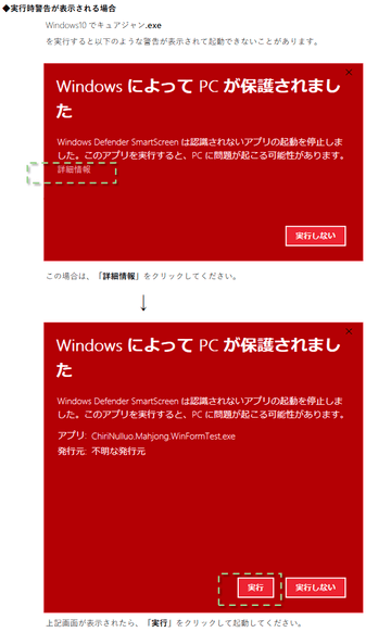 ゲームの初回起動時にWindowsによって起動がブロックされる場合は、この手順で対処してください。