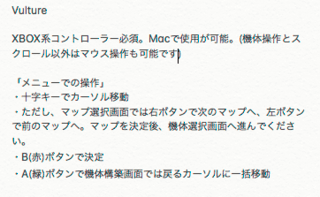 Vulture for Win & Mac テスト版のゲーム画面「メニュー画面での操作まとめ。」