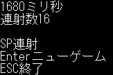 16連射ゲームのゲーム画面「ゲーム画面」