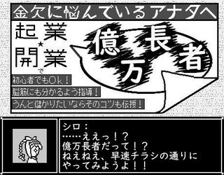 非常識なるデパート～起業・開業ナビ付き～のゲーム画面「金欠の主人公達を誘う謎のチラシ」