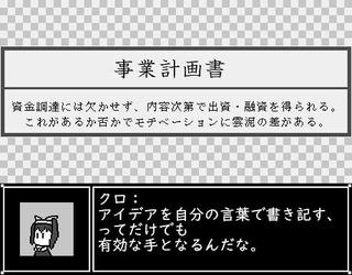 非常識なるデパート～起業・開業ナビ付き～のゲーム画面「数ある考え方の1つをとくとご覧あれ」