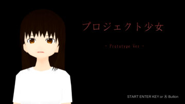 Project Girl Prototypeのイメージ