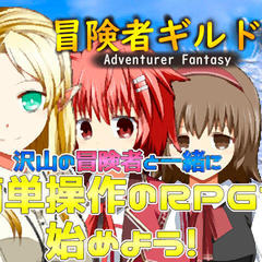 AdventurerFantasyのイメージ