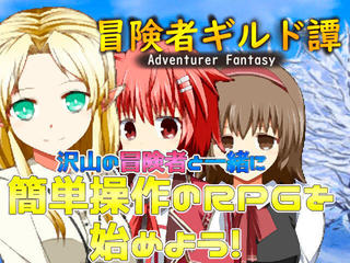 AdventurerFantasyのゲーム画面「タイトル」