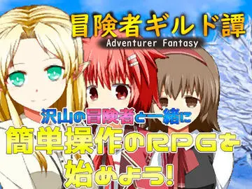 AdventurerFantasyのイメージ