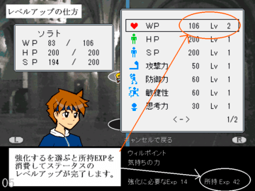 レベルアップはステータスに手動で経験値を振り分けて行います。