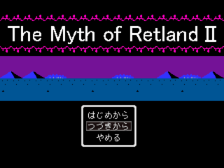 まおうのおつかい -レトランド伝説-のゲーム画面「タイトル画面」