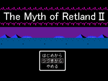 まおうのおつかい -レトランド伝説-のイメージ