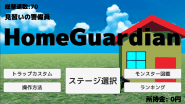 HomeGuardianのイメージ