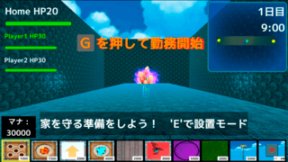 HomeGuardianのゲーム画面「プレイ画面１」