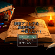 脳筋アリシアは魔法学院を卒業したい！の画像