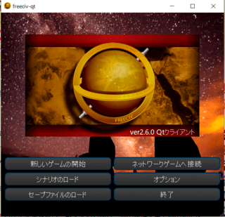 Freeciv　老舗の無料戦略シュミレーションゲームのゲーム画面「期待の新星QTクライアント(画像はQTクライアントです。)」