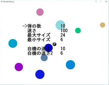 弾の数や大きさなどを設定できます。