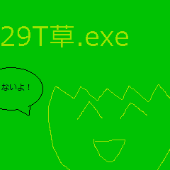 29T草.exeのイメージ