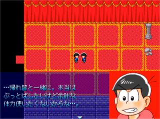 おそ松さんとおそ松くんのコラボホラーゲーム　「通りゃんせの唄が聞こえる路で　前編」のゲーム画面「折角会えた弟にあえて冷たくするおそ松」