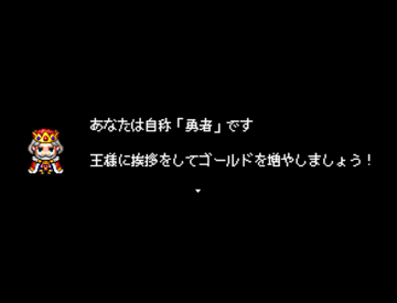 王様に挨拶してゴールドを集める