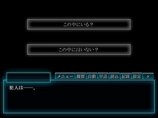 犯人はまだ寮の中にいる!!弐のゲーム画面「ストーリー中に現れる選択肢を選んで進めます」