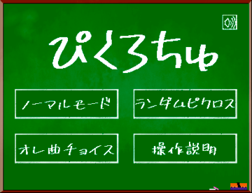 モード選択画面