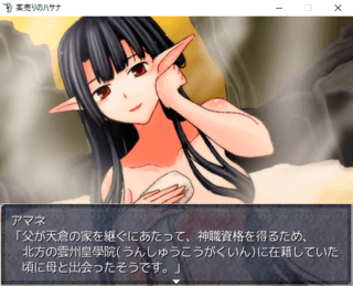 薬売りのハサナのゲーム画面「女性キャラのみ温泉会話イベントあり」