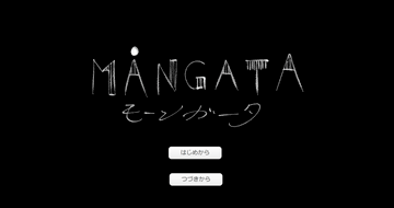 MANGATAのイメージ