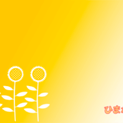 ひまわりいろのマホウの画像