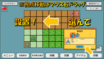 駒を選んで設置！　※視点移動はマウス右ドラッグ