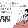 ＳＯＵＮＤ　ＪＯＵＲＮＥＹ　ＤＲＥＡＭ　ＳＥＥＫＥＲのイメージ